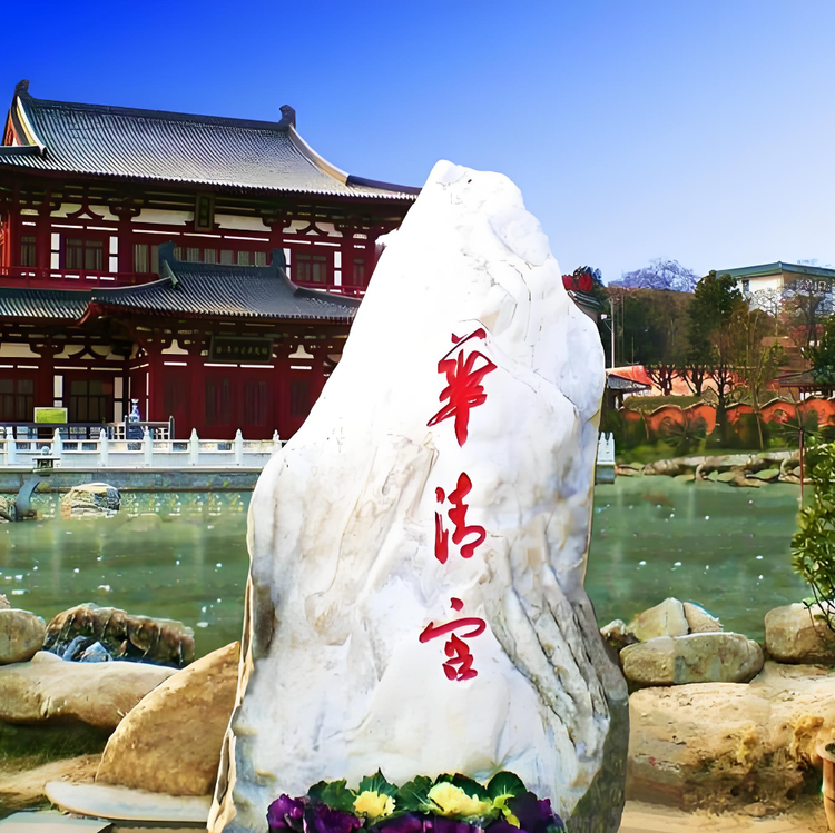Stone landmark carved with Huaqing Palace name, Tang historic scenic spot